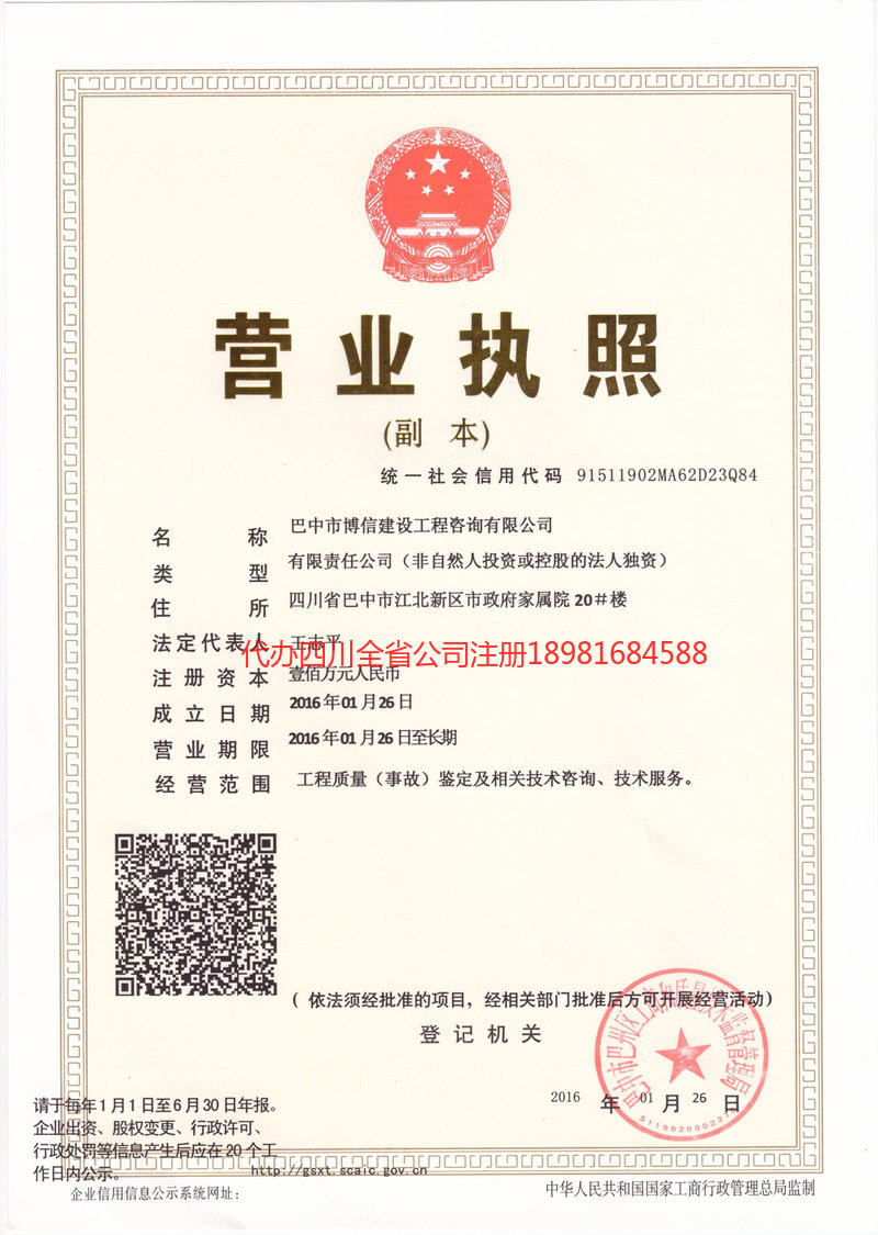 黄石黄石博信建设工程咨询有限公司