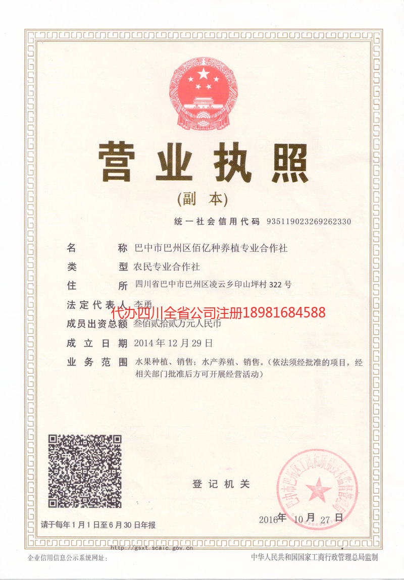 黄石黄石佰亿种养殖专业合作社