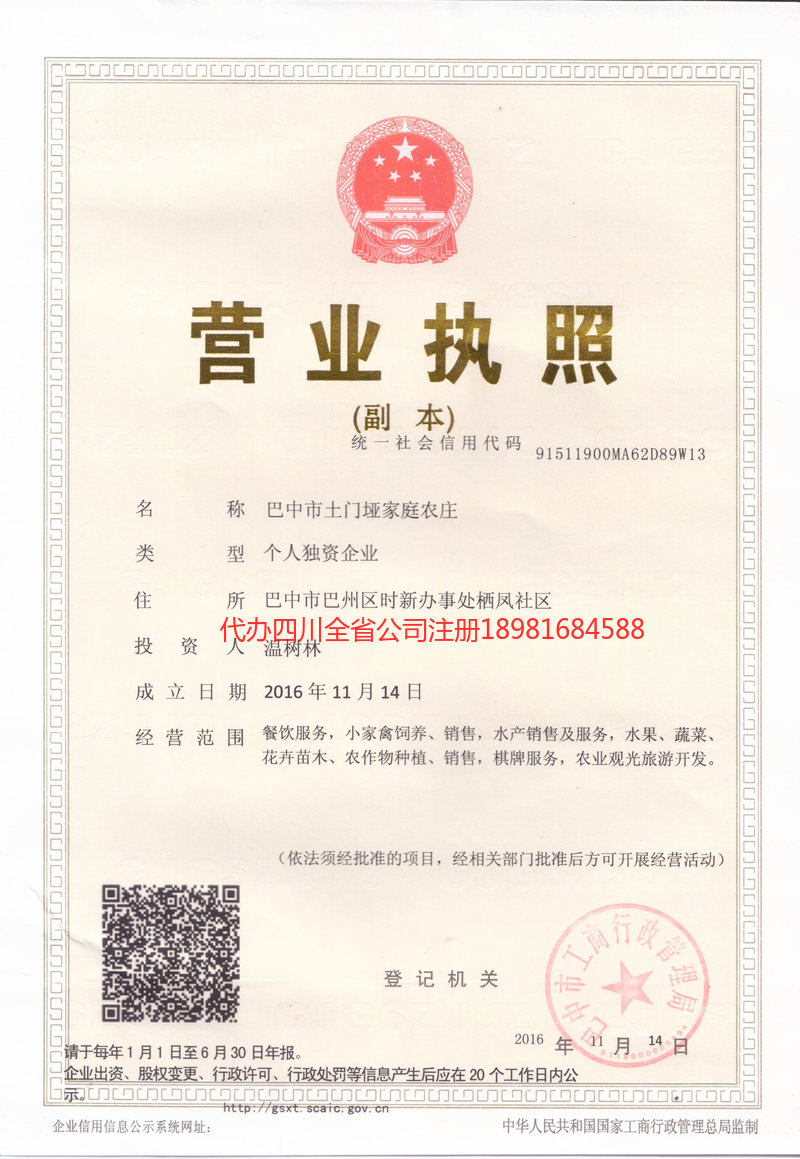 黄石黄石土门垭家庭农庄