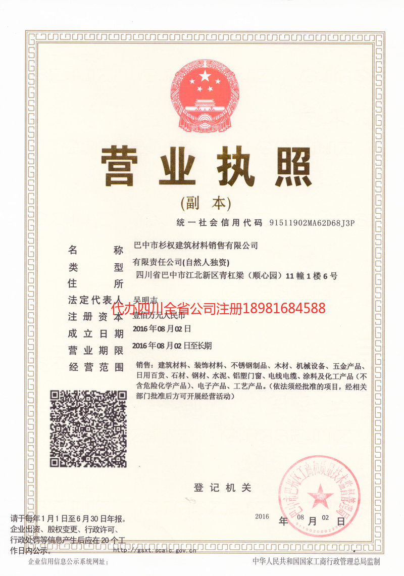 黄石黄石杉权建筑材料销售有限公司