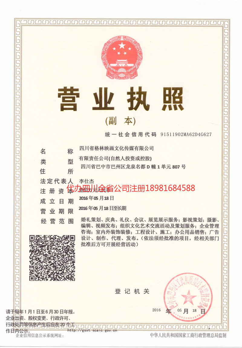 黄石黄石格林映画文化传媒有限公司
