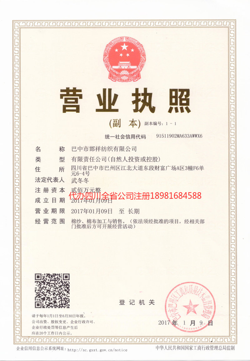 黄石黄石邯祥纺织有限公司