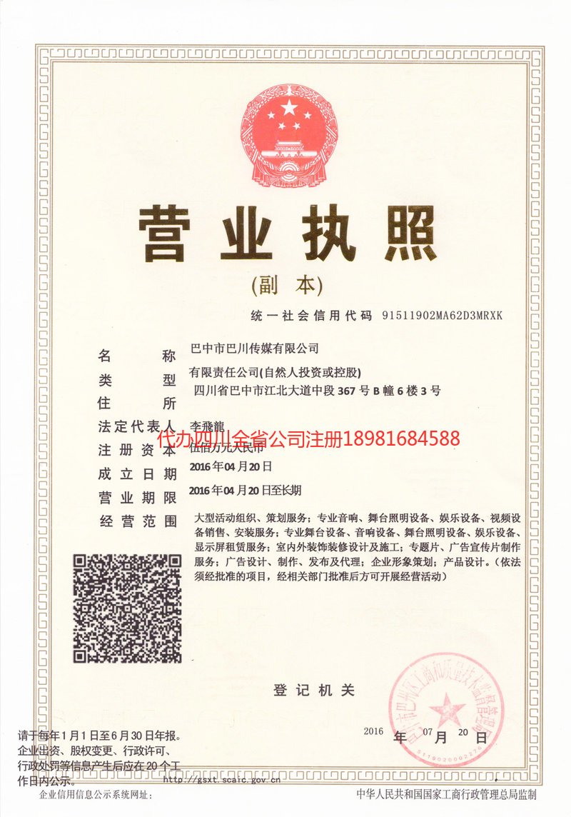 黄石黄石巴川传媒有限公司