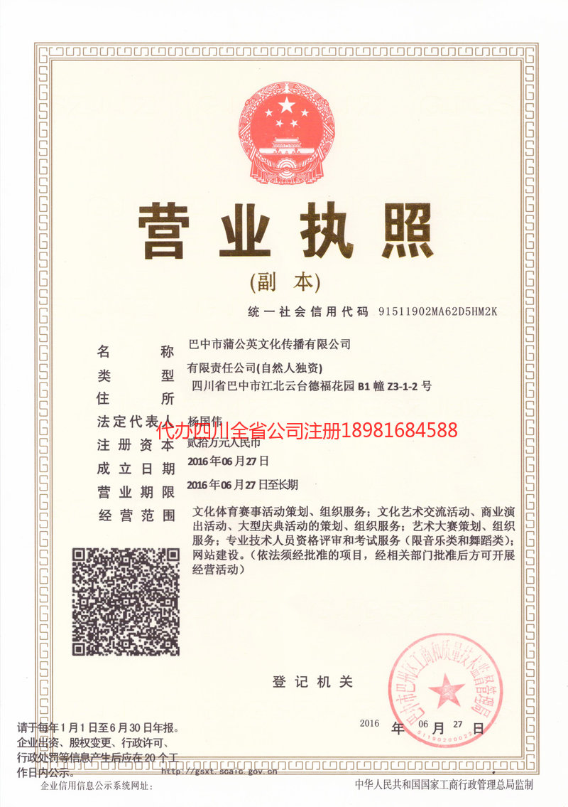 黄石黄石蒲公英文化传播有限公司