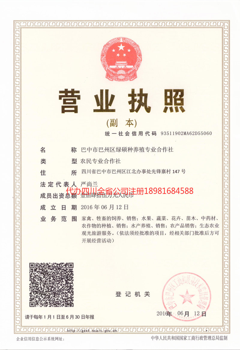 黄石黄石绿硕种养殖专业合作社