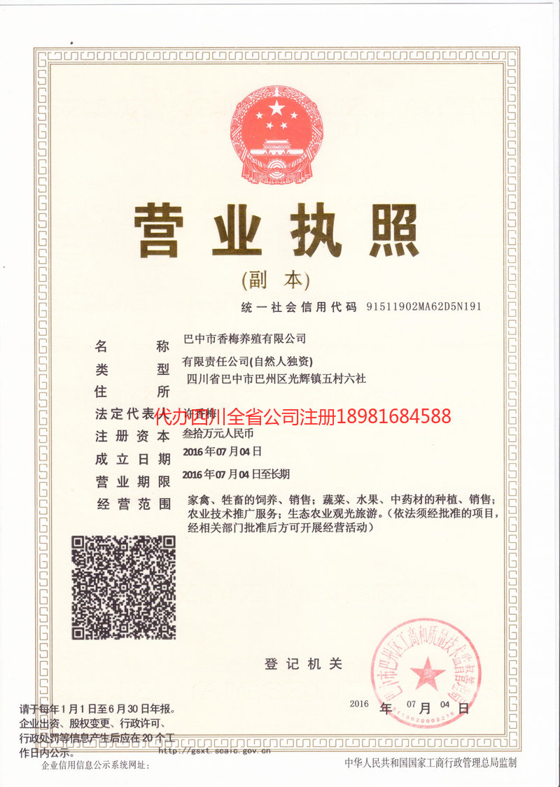 黄石黄石香梅养殖有限公司