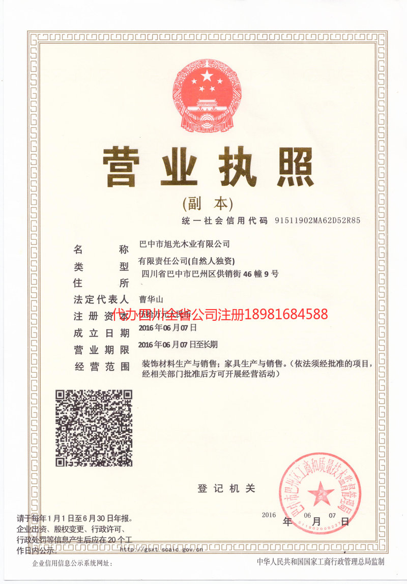 黄石黄石旭光木业有限公司