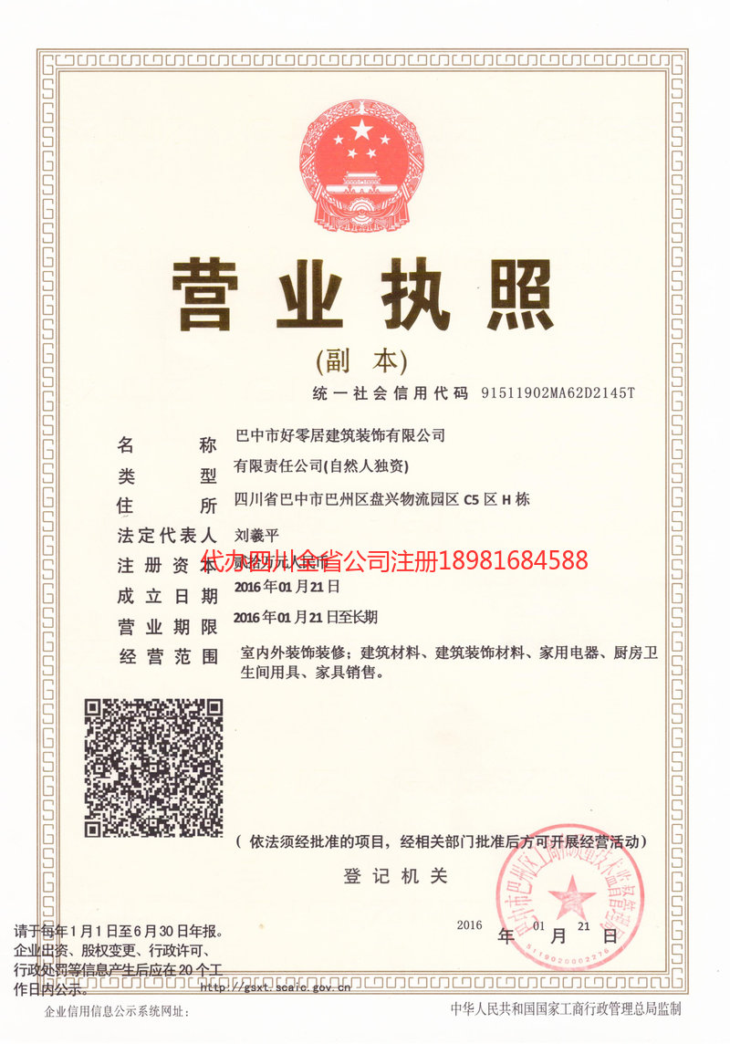 黄石黄石好零居建筑装饰有限公司